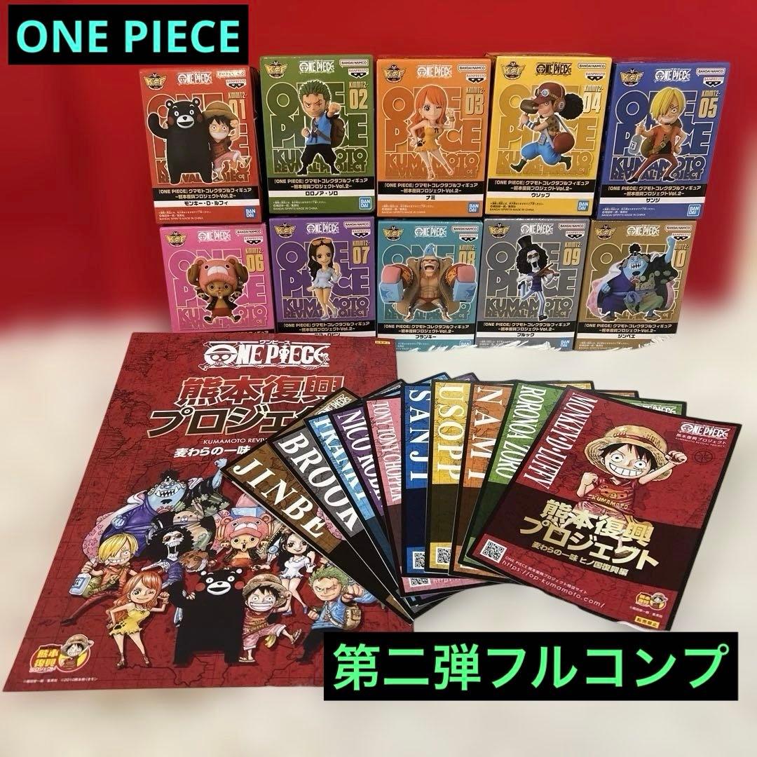 【新品未開封】ワンピース　ワーコレ　熊本　フィギュア　記念カード　コンプリート