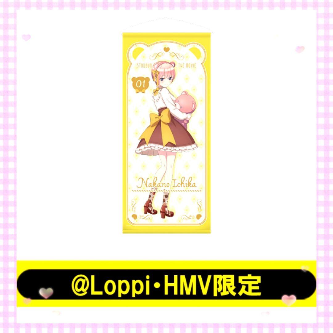 【☆新品未使用】TVアニメ『五等分の花嫁∬』等身大タペストリーフルコンプセット