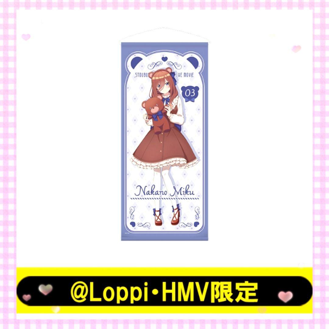 【☆新品未使用】TVアニメ『五等分の花嫁∬』等身大タペストリーフルコンプセット