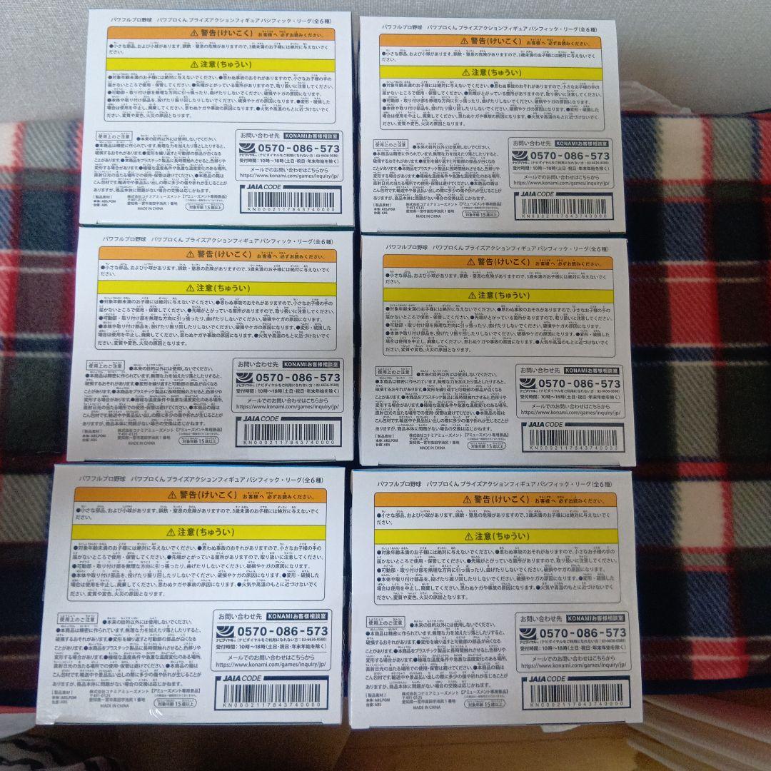 パワフルプロ野球　パワプロくん プライズアクションフィギュア 12球団　セット