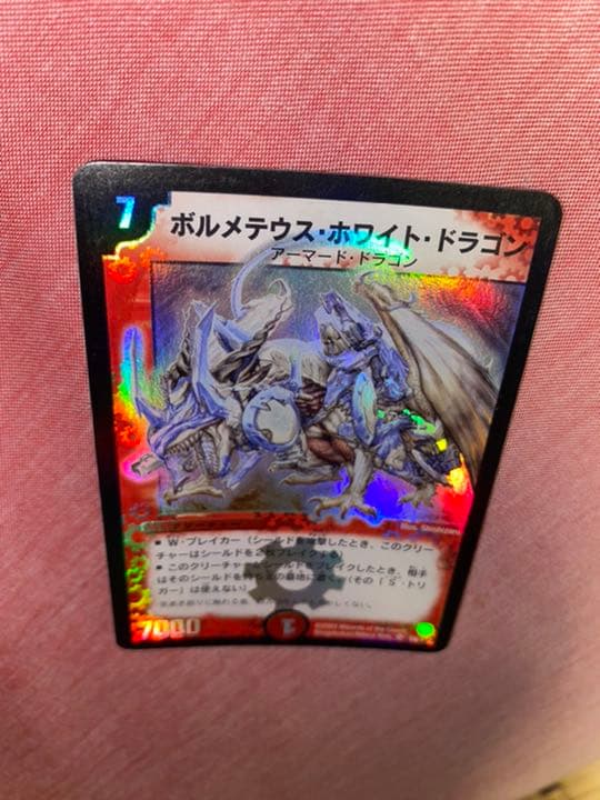 デュエルマスターズ ボルメテウス・ホワイト・ドラゴン(初期)