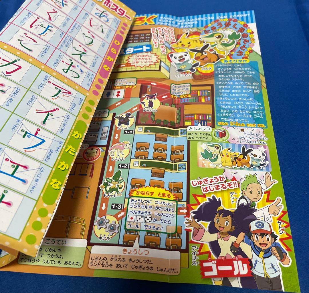 ポケットモンスター すごろく たまごっち あいうえおポスター