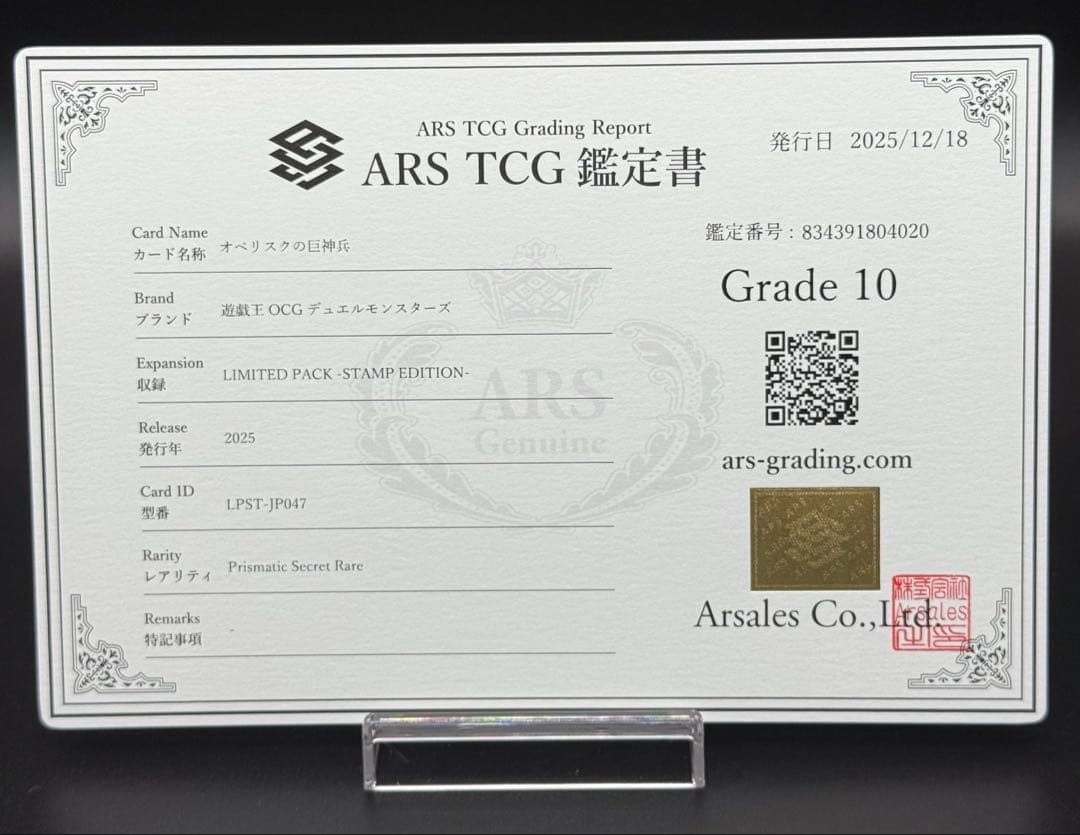 遊戯王 オベリスクの巨神兵 STAMP スタンプエディション　ARS10 ARS