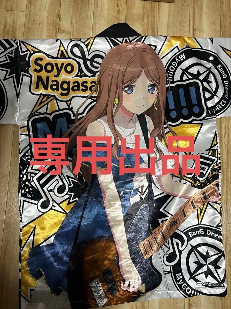 専用ページです。MyGO!!!!! 長崎そよ 法被+キャストポスター