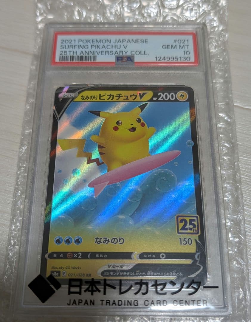 PSA10　ピカチュウVMAX CSR 　フシギバナ25th　なみのりピカチュウ