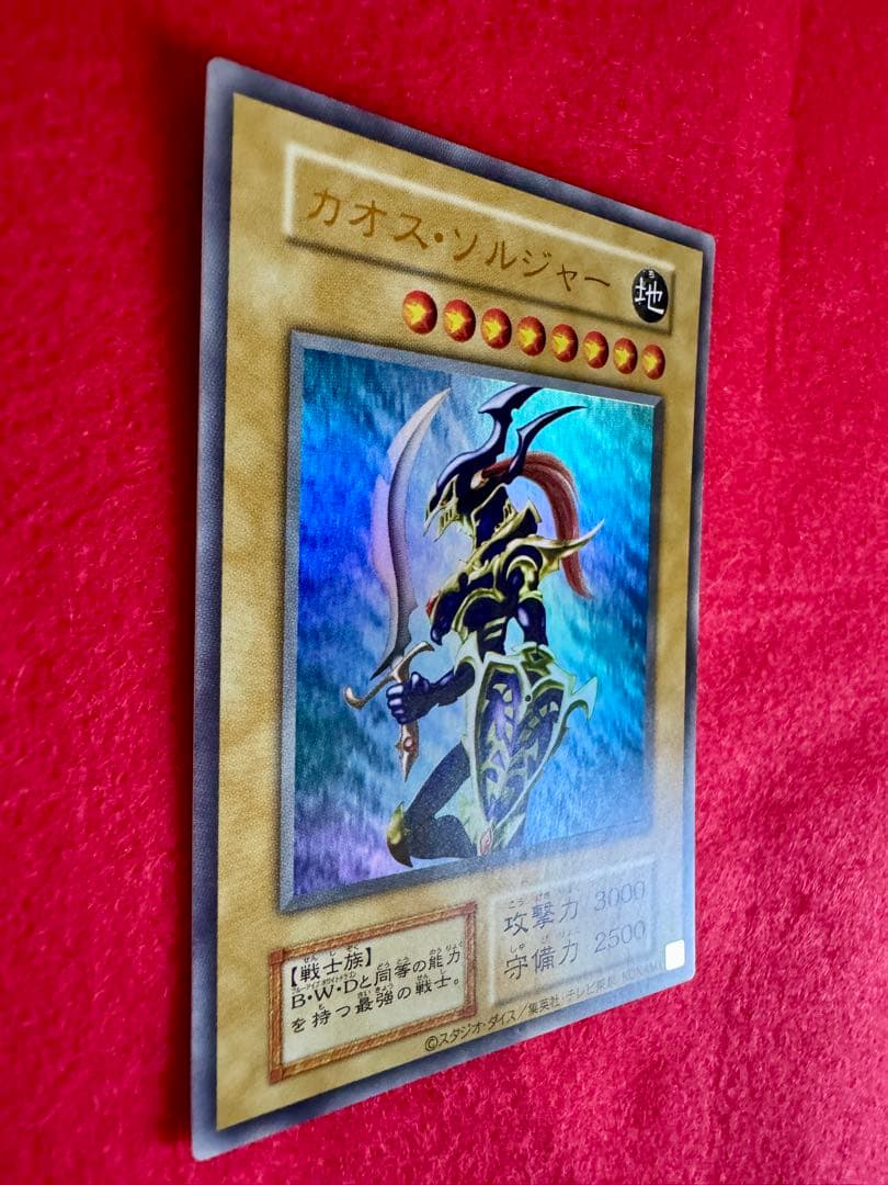 ★カオス・ソルジャー（GETキャンペーン）