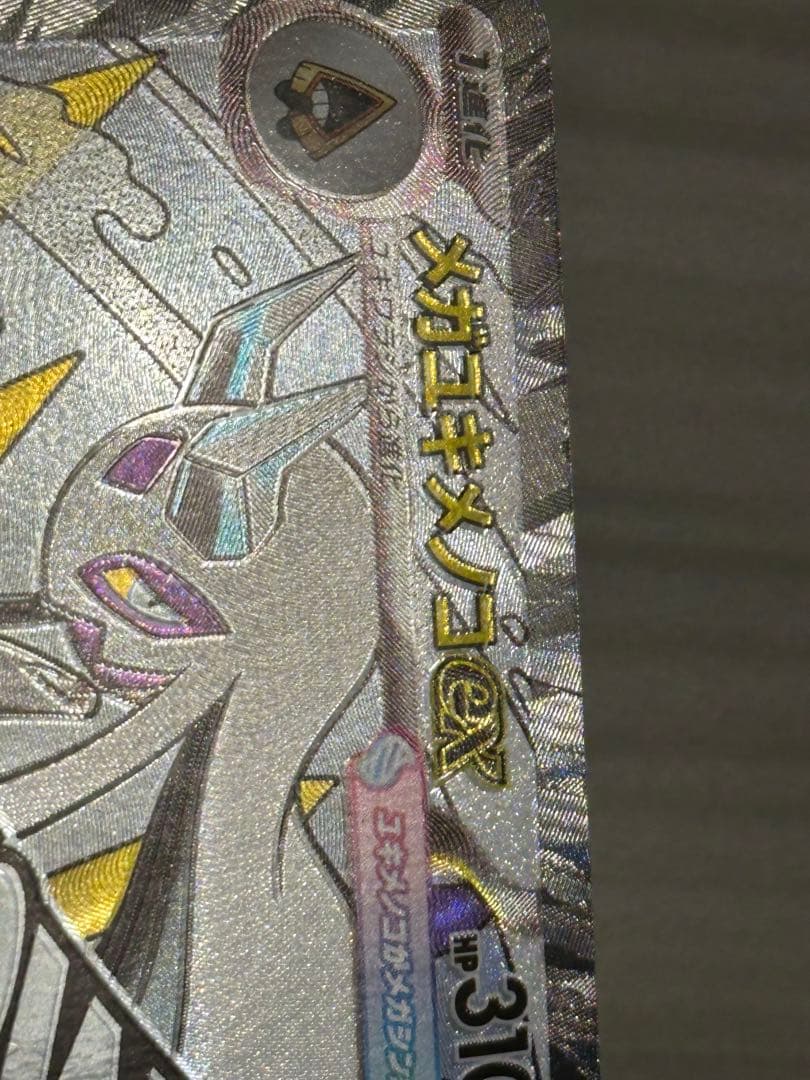 ポケモンカード メガユキメノコMA M2a 224/193 エラー3枚セット