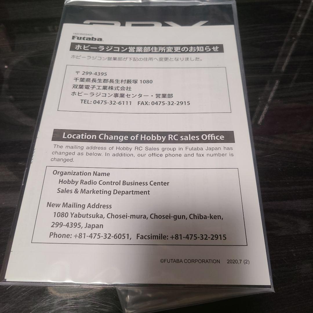 ラー油 未使用 フタバ Futaba 3PV デジタルプロポ プロポのみ