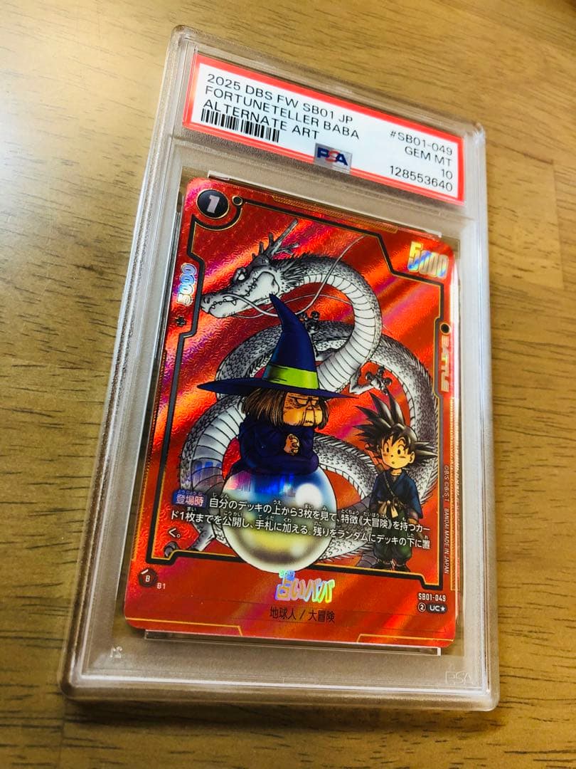 【PSA10】マンガブースター01 占いババ SB01-049