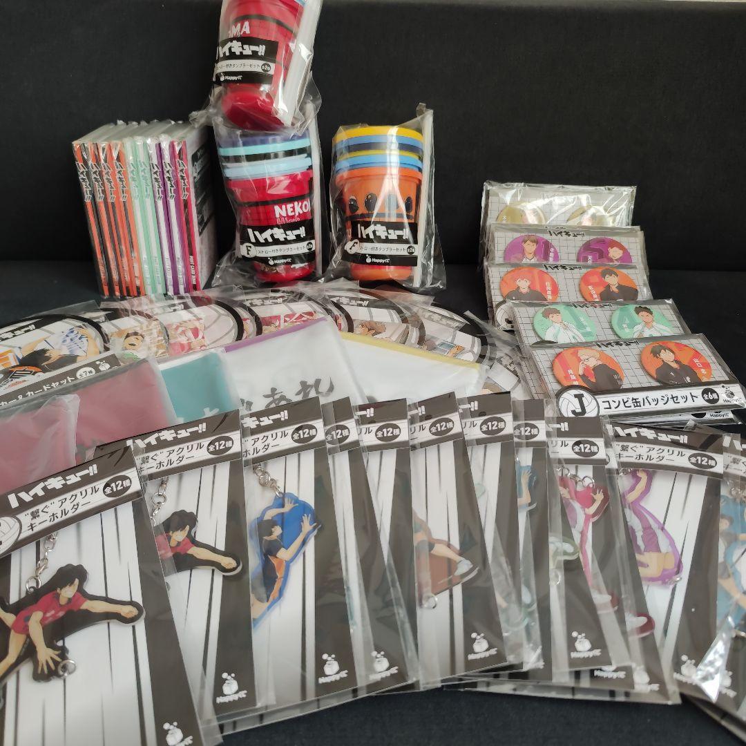 ハイキュー!! 1番くじ