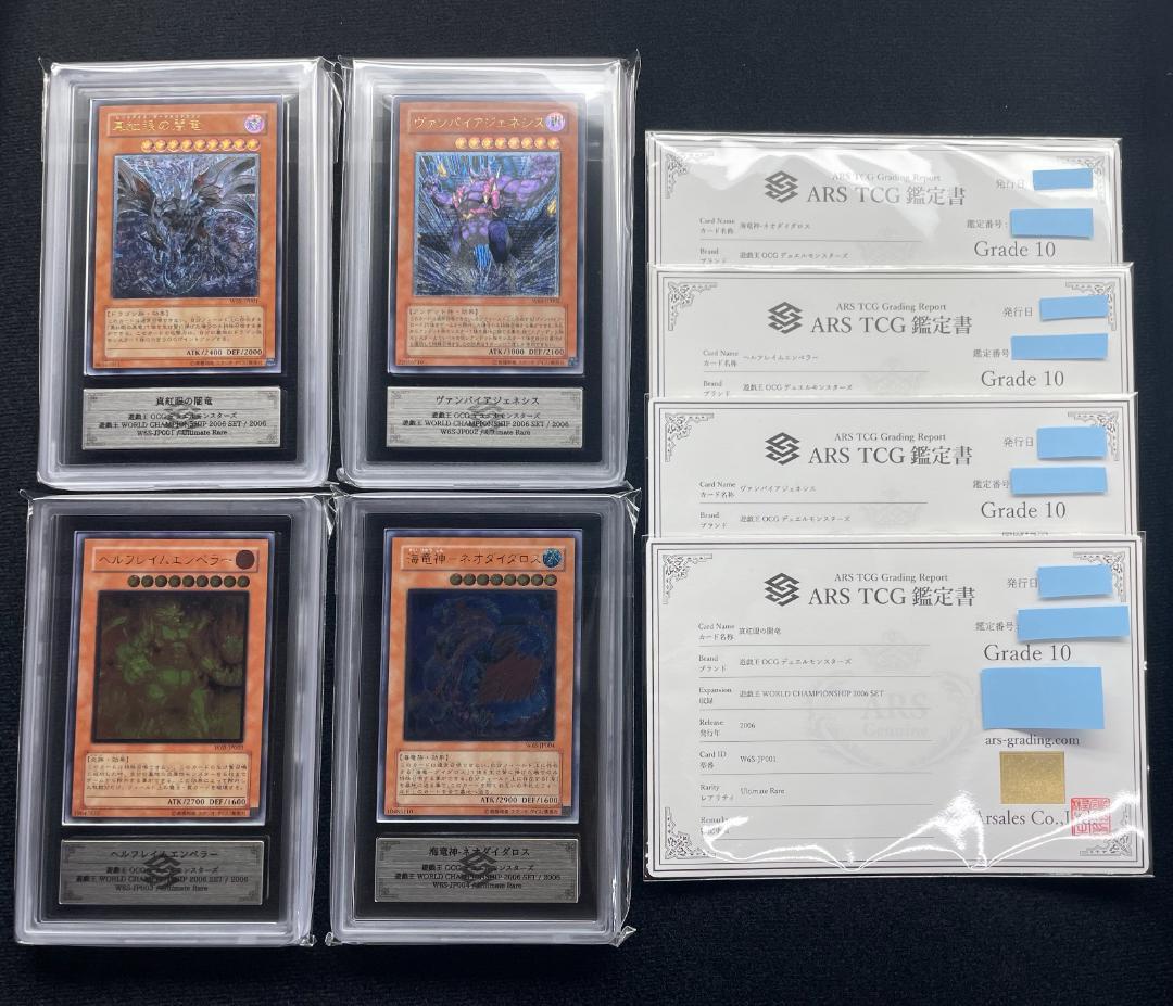 【ARS10】真紅眼の闇竜 他レリーフ4点セット 鑑定書付き WCS2006