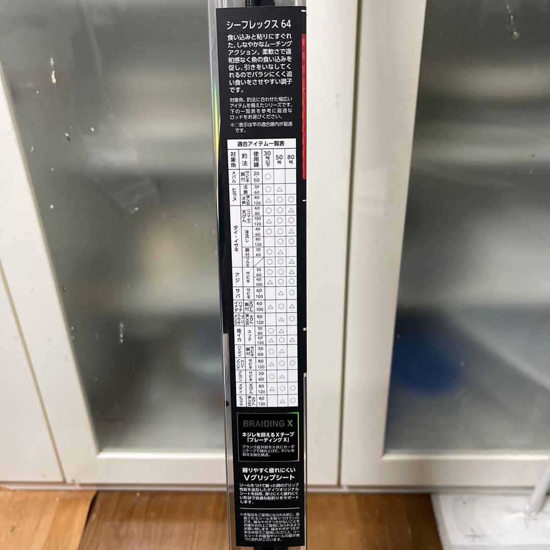 新品未使用 SEAFLEX 64 船竿 2.70m 50-100号