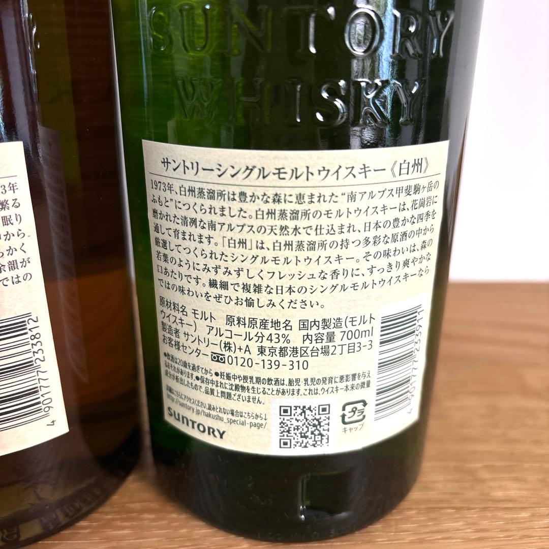 サントリー山崎・白州 シングルモルトウイスキー2本セット　700ml