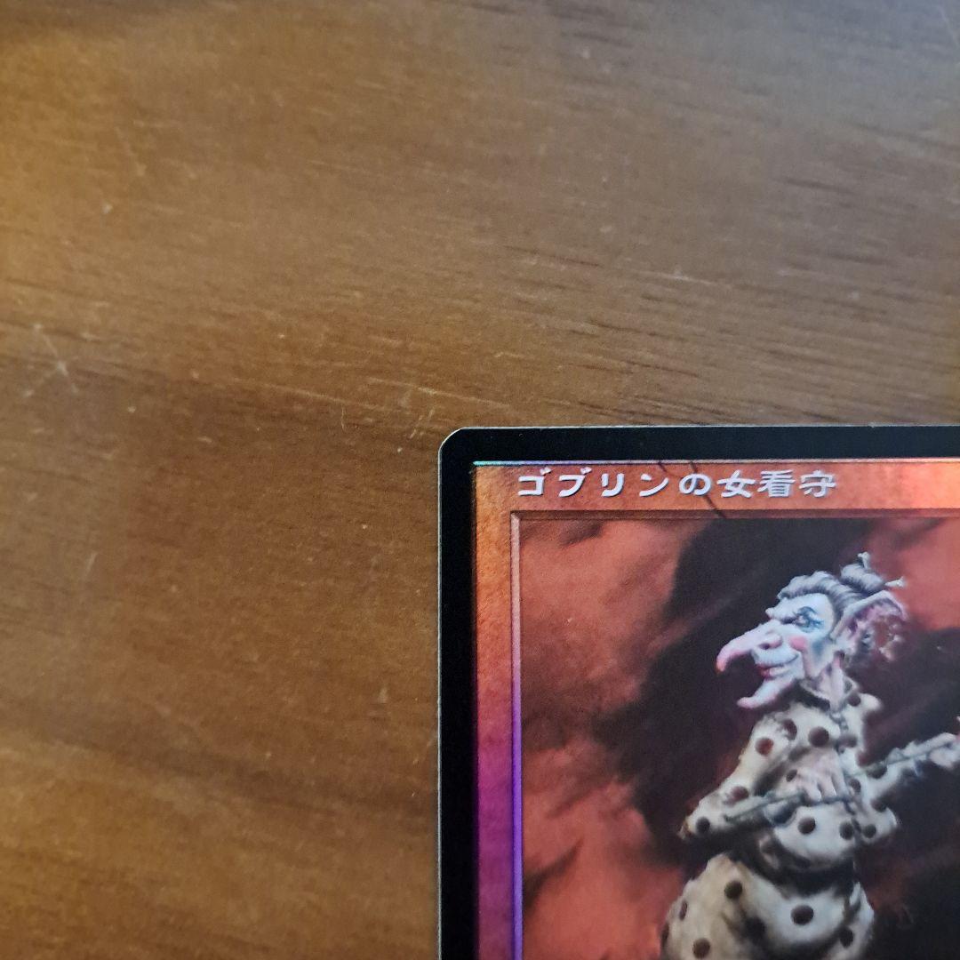 ゴブリンの女看守 クリーチャーカード