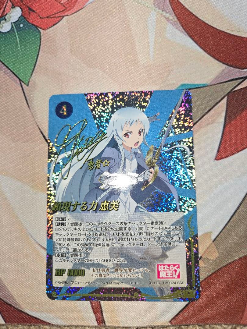 ジーククローネ　サイン　顕現する力恵美