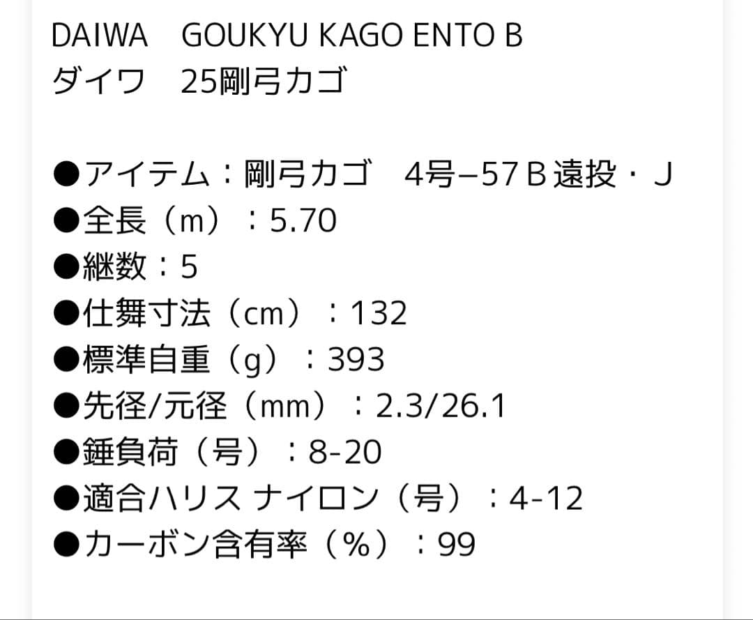 ダイワ 25剛引力ゴ4号-57B遠 投両軸
