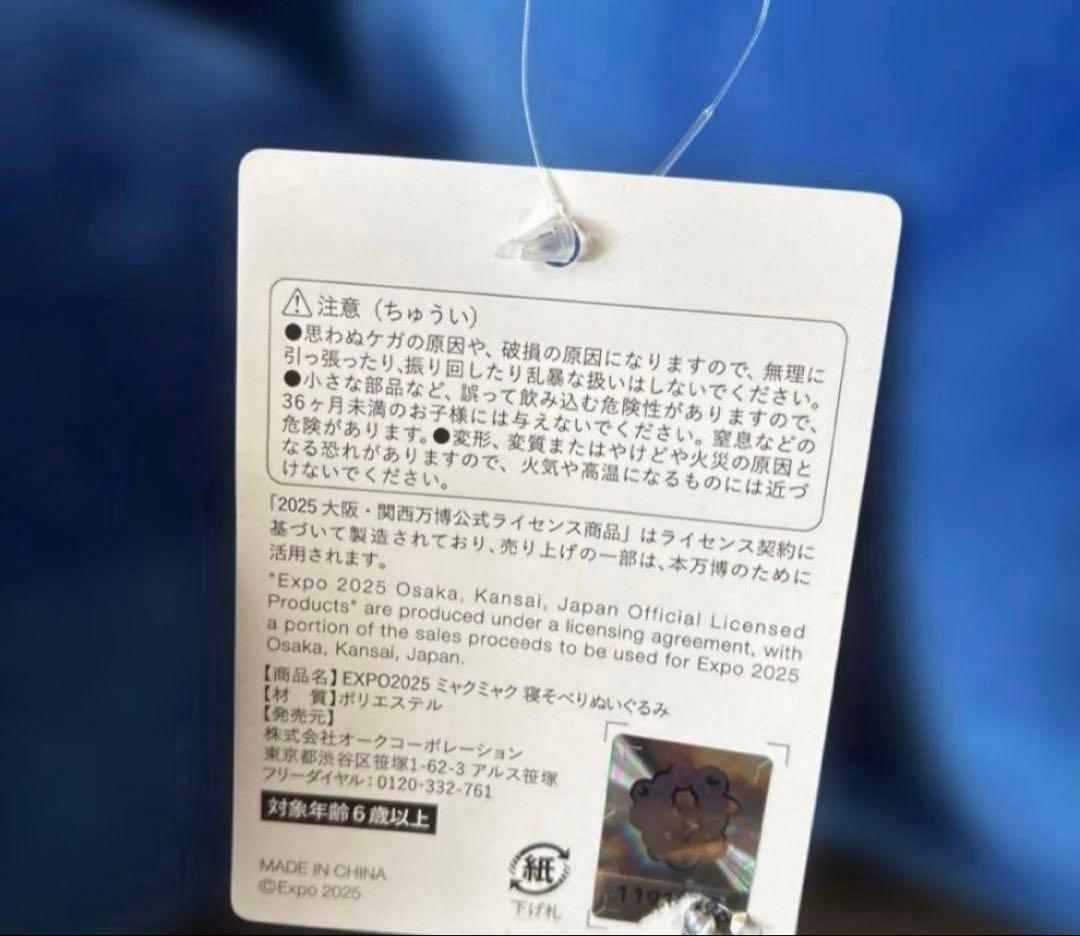 ミャクミャクくじ　1等