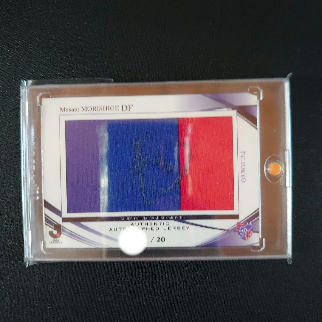 2014 Jリーグ FC東京 森重真人 直筆サイン入りジャージーカード