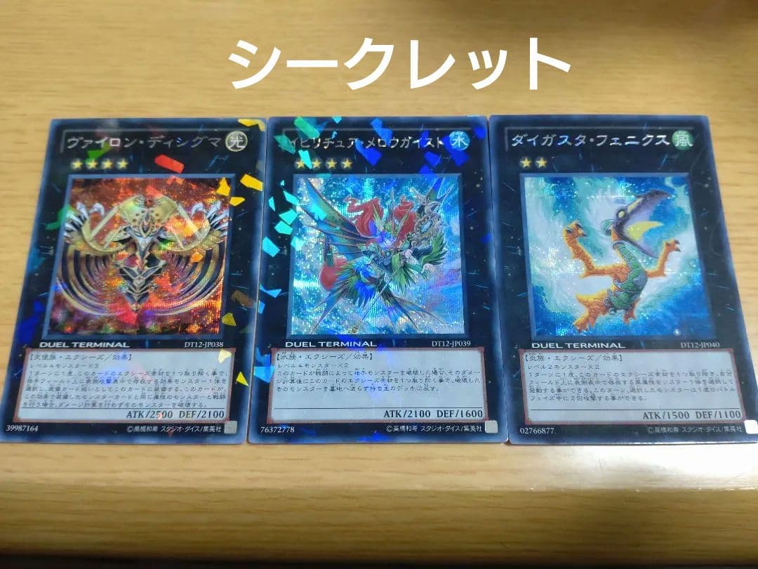 ヴァイロン・ディシグマ&イビリチュア・メロウガイスト&ダイガスタ・フェニクス