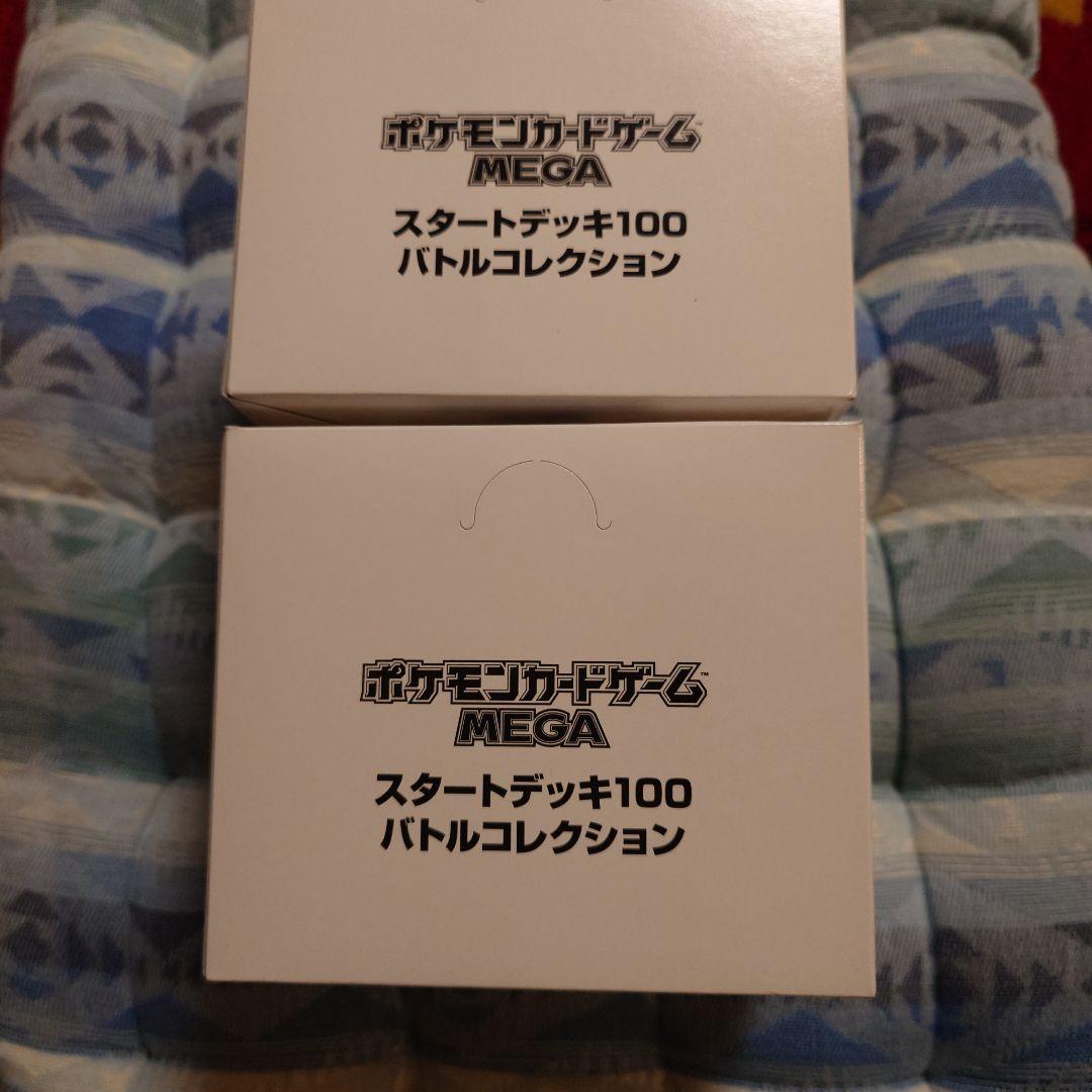 新品テープ未開封　ポケモンMEGAスタートデッキ100　バトルコレクション２０個