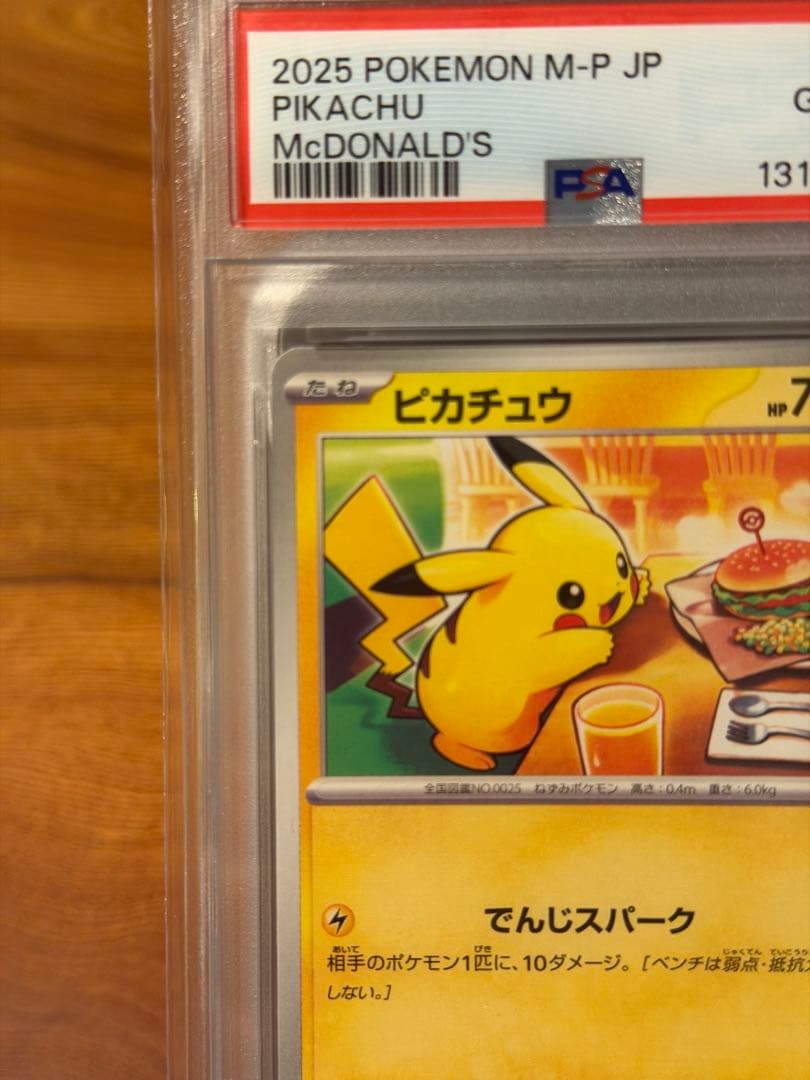 2025 ピカチュウ McDonald's #020 Gem Mint 10