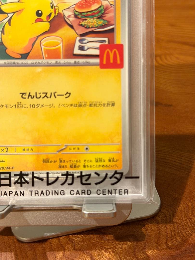 2025 ピカチュウ McDonald's #020 Gem Mint 10