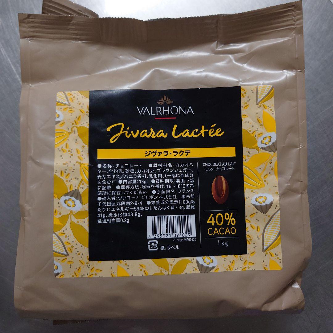 ヴァローナ　ジバラ·ラクテ　エクストラビター　各1キロずつ