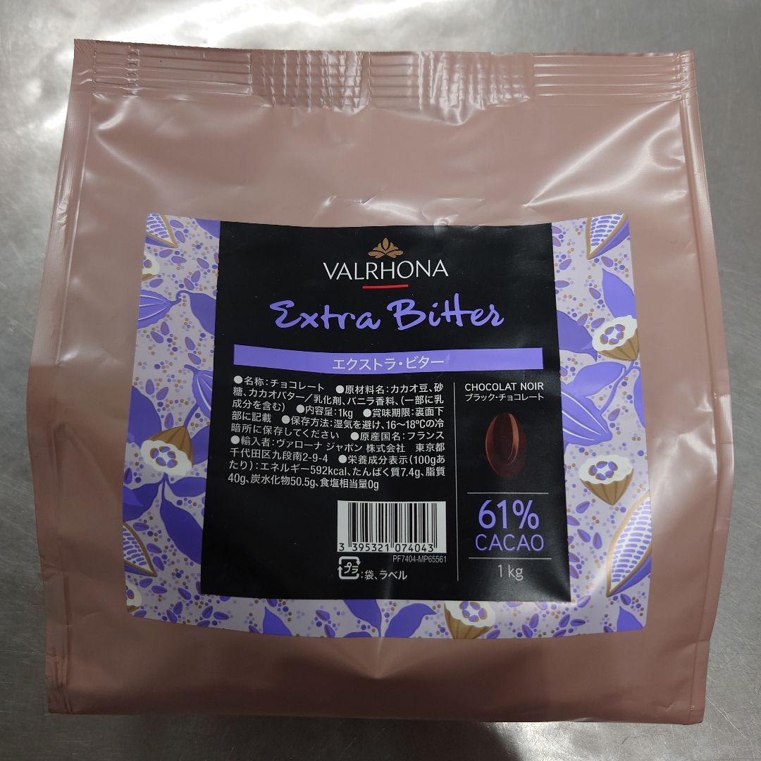 ヴァローナ　ジバラ·ラクテ　エクストラビター　各1キロずつ