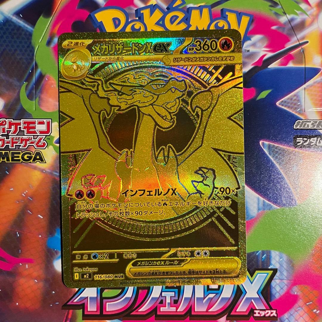 ポケモンカード インフェルノX MUR メガリザードンXex