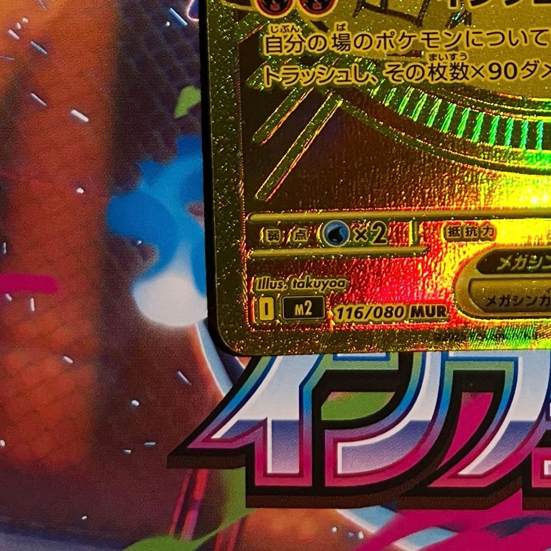 ポケモンカード インフェルノX MUR メガリザードンXex