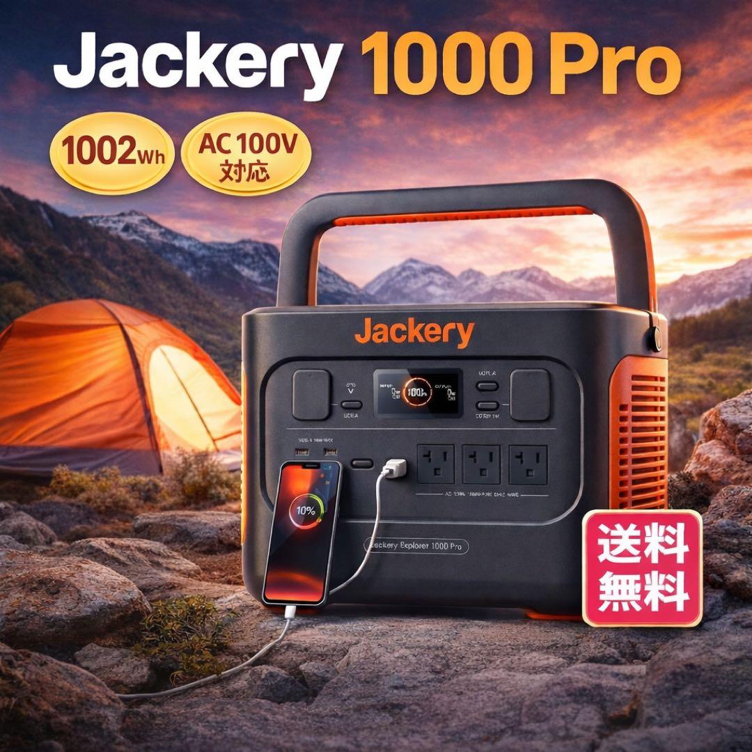 【未開封品】Jackery ポータブル電源 1000 Pro 発電