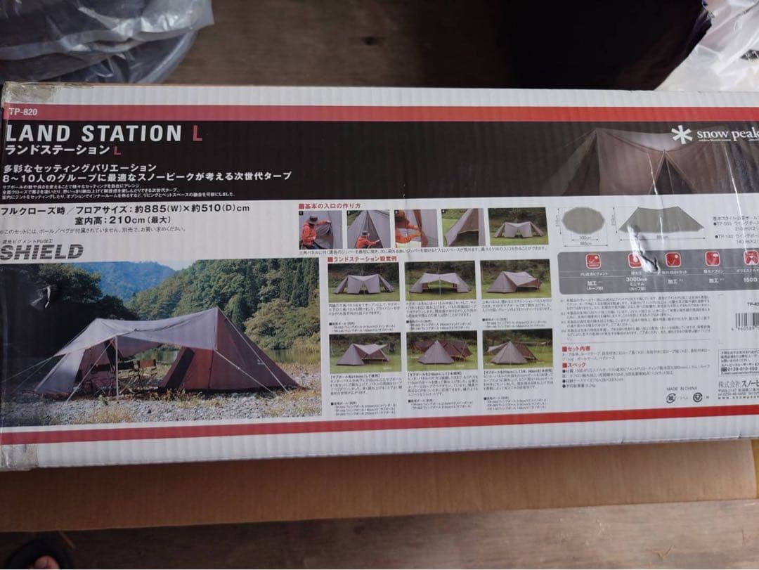  peak TP-820 ランドステーションL