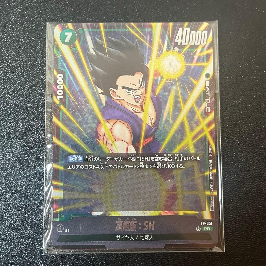 孫悟飯 SH　フュージョンワールド 最強ジャンプ　4枚セット　孫悟飯:SH