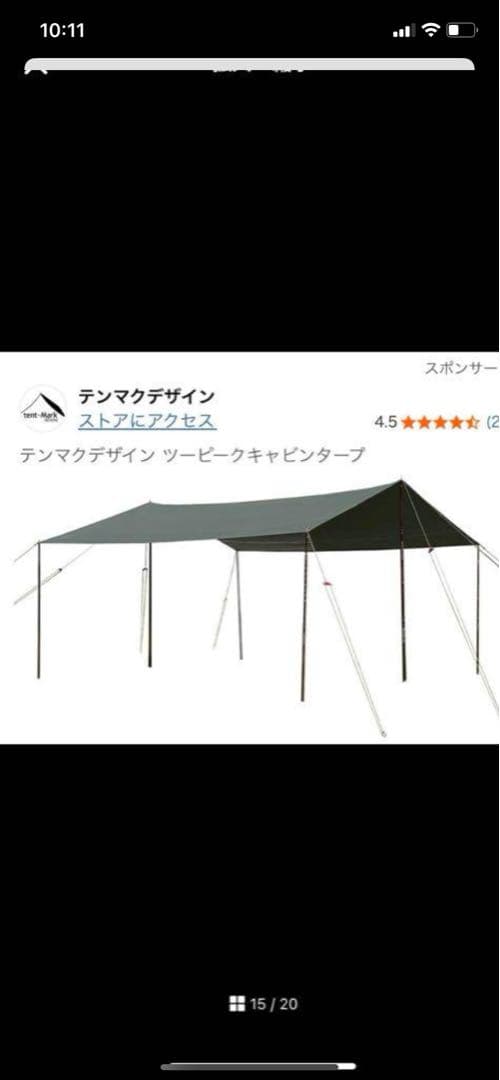 テンマクデザイン　ツーピークキャビン　テント、タープ　新品未使用