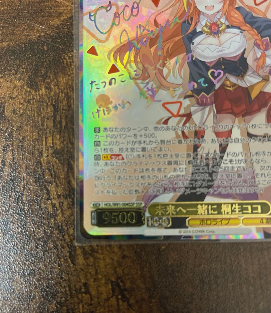 未来へ一緒に　桐生ココ　SSP