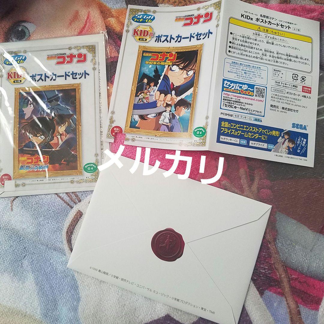 名探偵コナン くじ 怪盗キッド ポストカード 世紀末の魔術師 銀翼の奇術師 額入