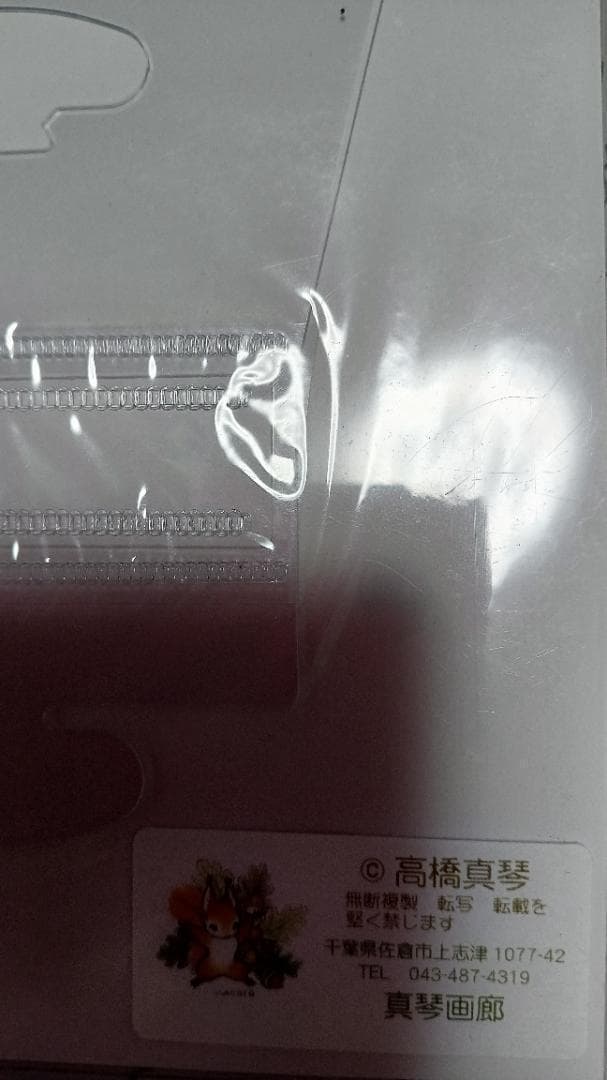 高橋真琴　サイン付きイラストスタンド　新品　未使用