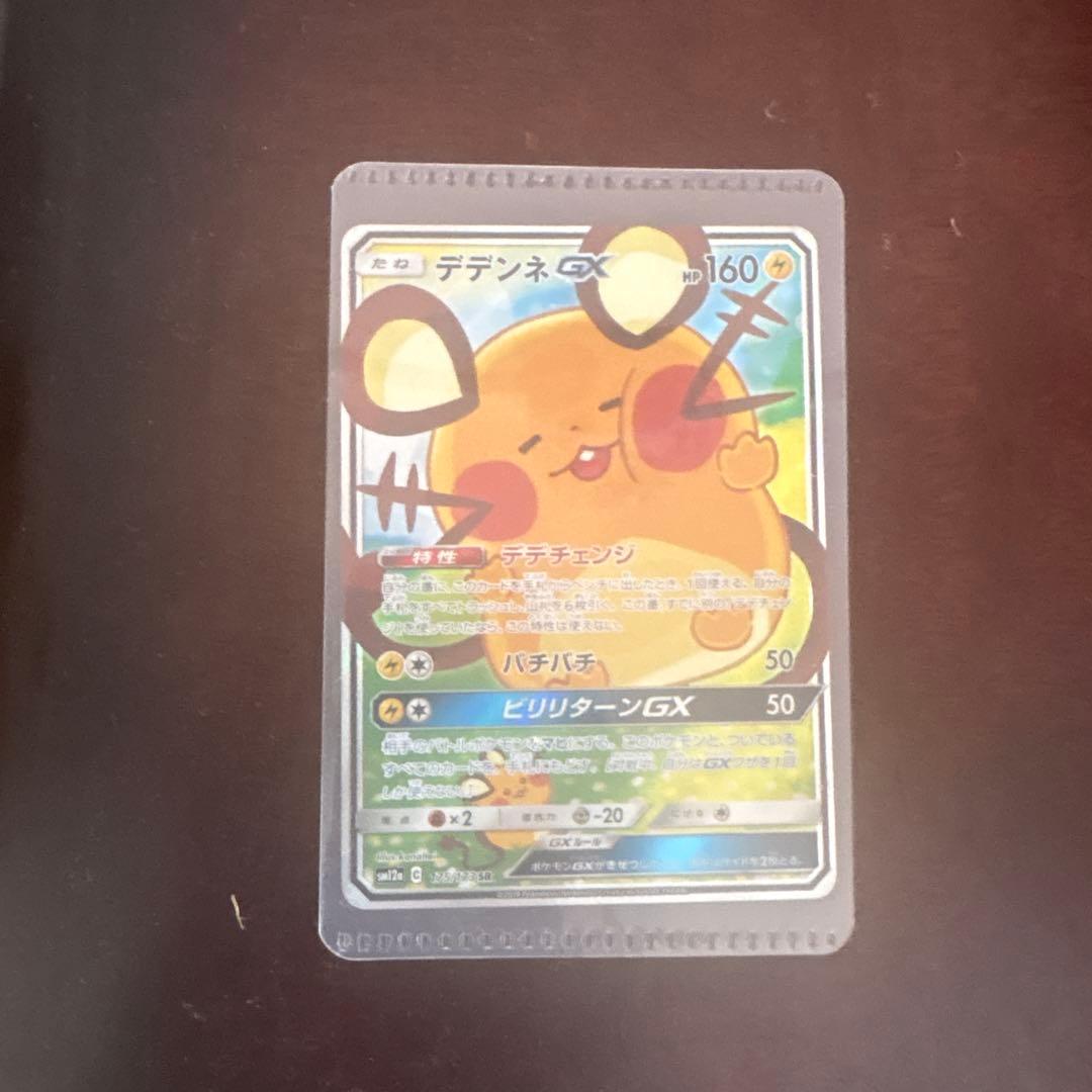 デデンネGX SRカード