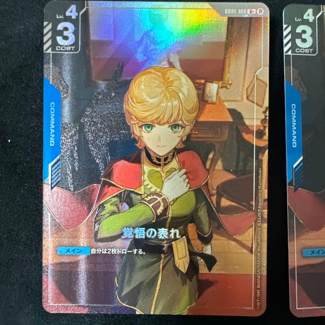 ガンダムカードゲーム　覚悟の表れ　パラレル ①