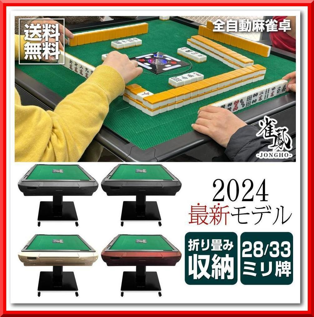 全自動麻雀卓 ガラス製脚 家庭用 折りたたみ 静音（ワインレッド：28mm）