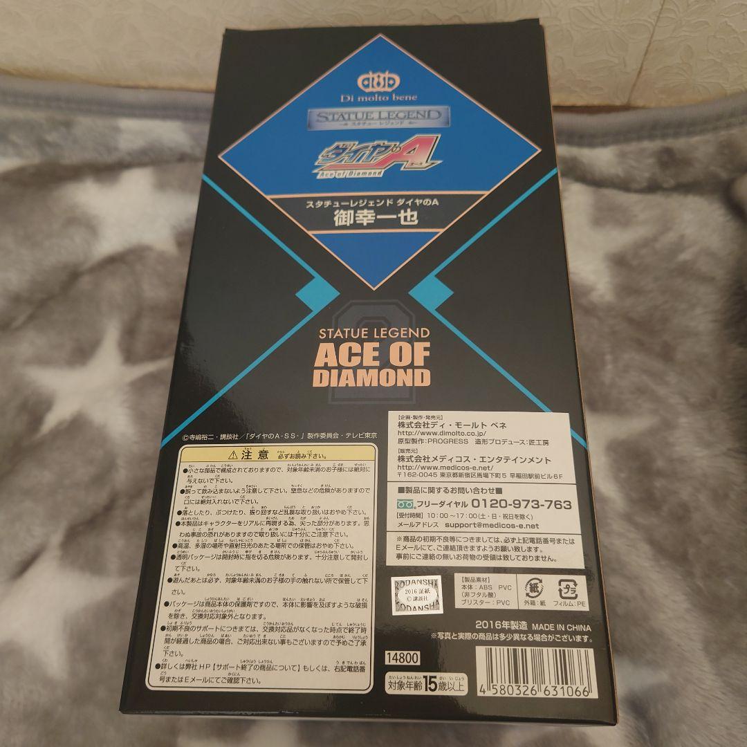 ダイヤのA　御幸一也　フィギュアセット