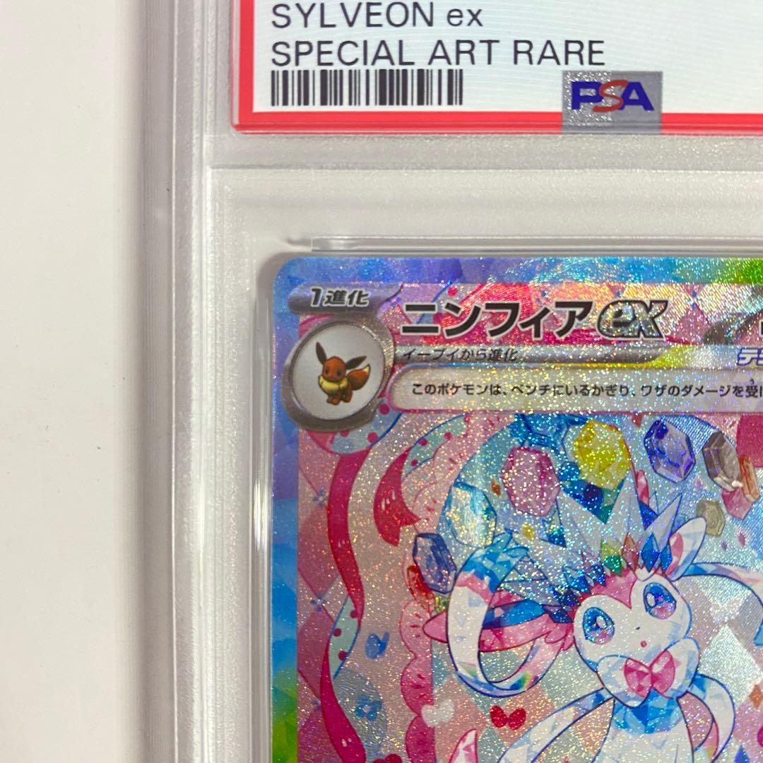 【PSA10】ニンフィアex SAR SV8a テラスタルフェスex即日発送