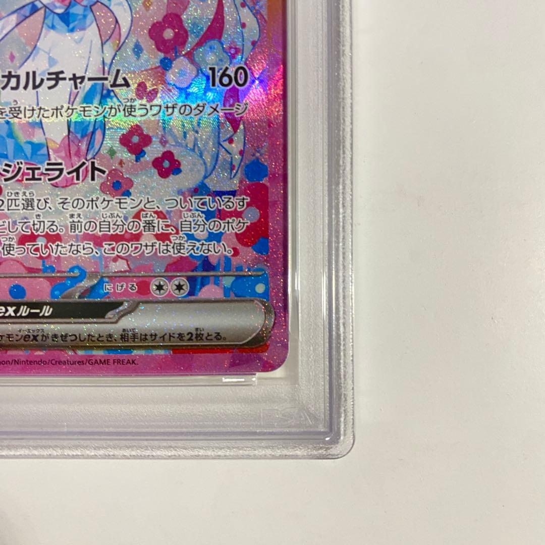 【PSA10】ニンフィアex SAR SV8a テラスタルフェスex即日発送