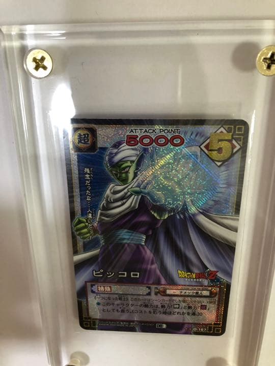 ドラゴンボールカードゲーム　ピッコロ