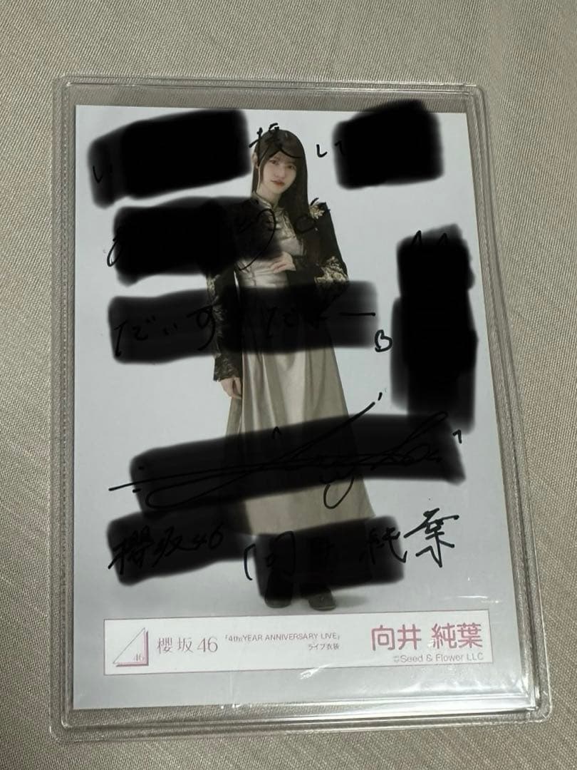 ニ*イ様 向井純葉　アニラ　直筆生写真　ヒキ