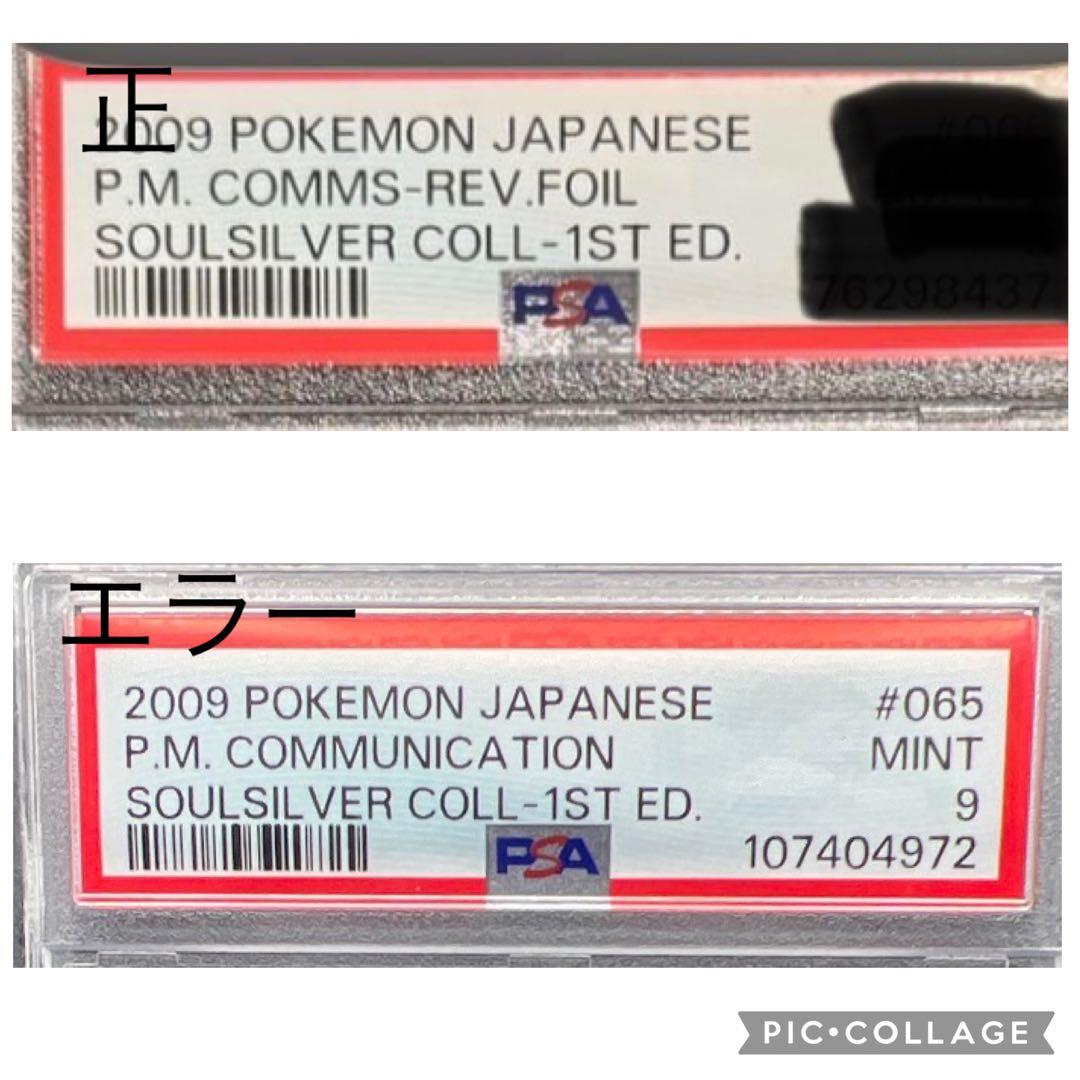 【珍品】　PSA印字エラー ポケモンカード　ポケモン通信　ミラー　ピカチュウ