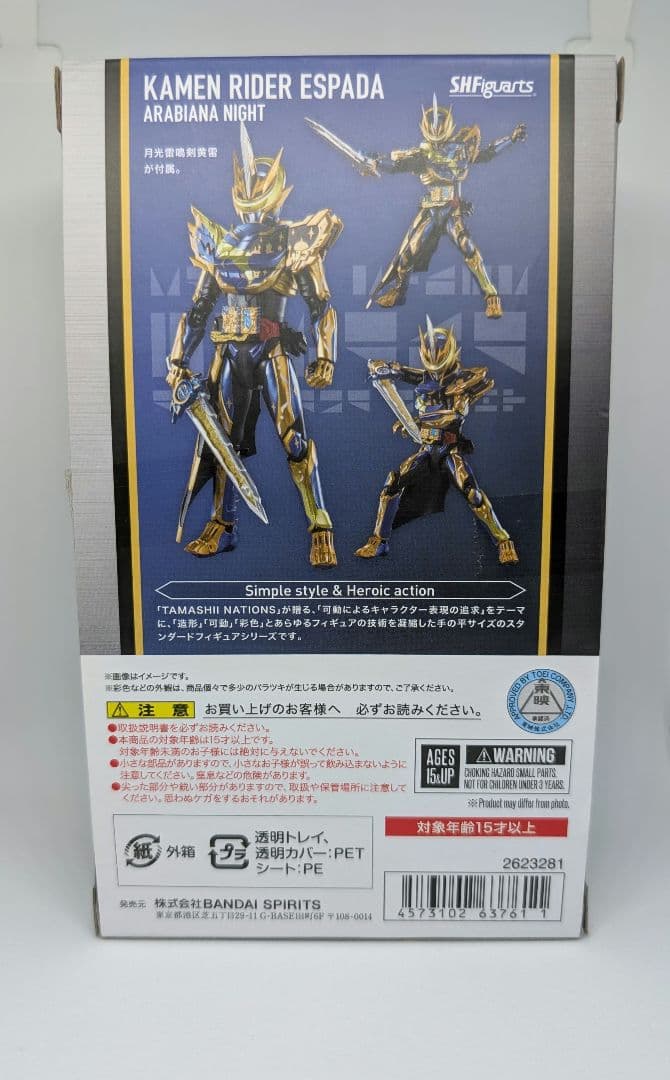 フィギュアーツ Figuarts 仮面ライダーエスパーダ アラビアーナナイト