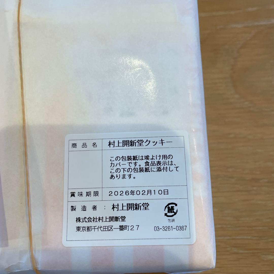 村上開新堂クッキー1号缶
