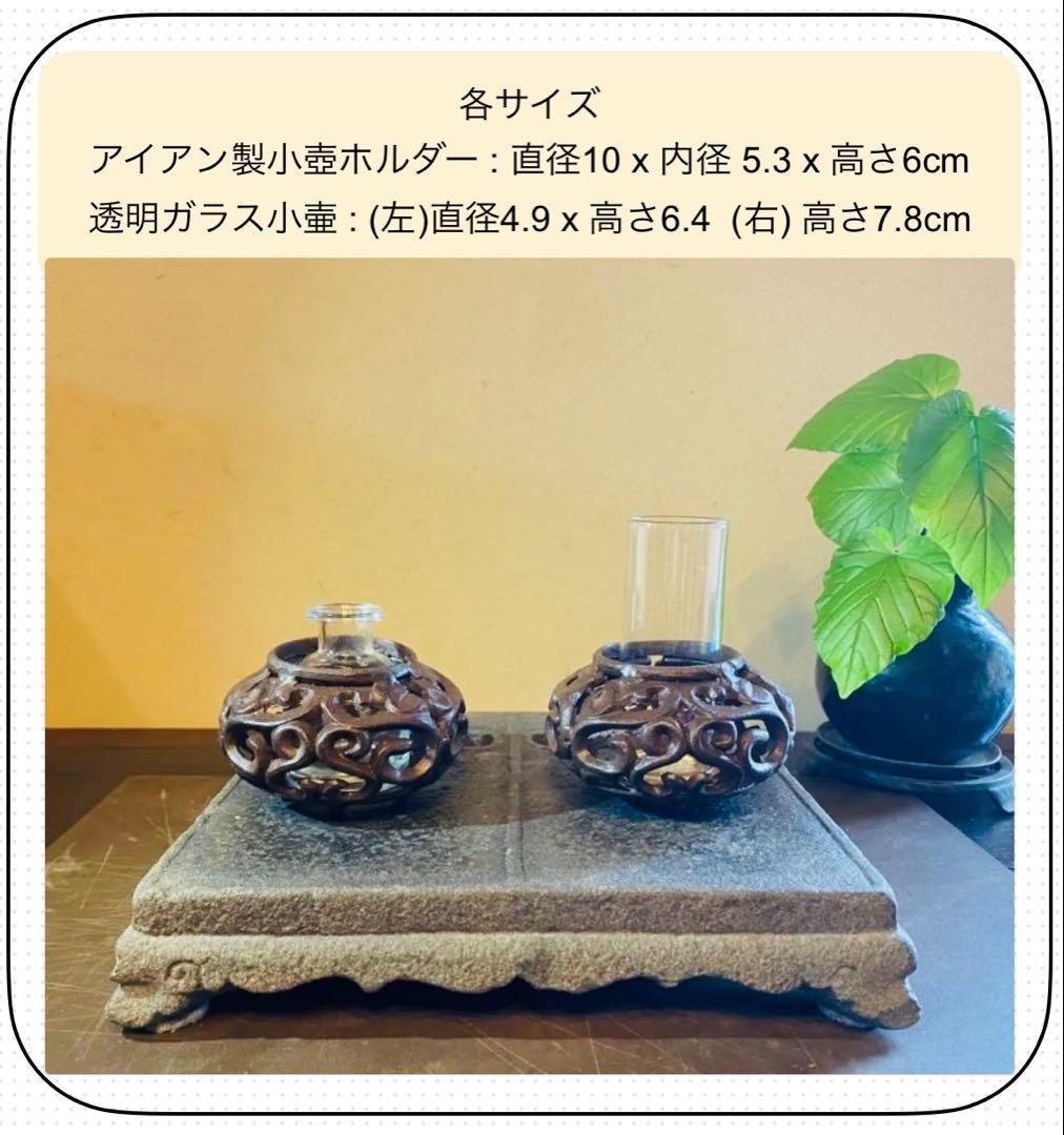 ヴィンテージ　美品アイアン製　ミニ鉢台　２個セット　 水耕育苗用ビーカー付　レア