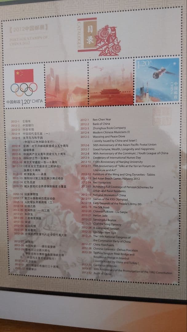 中国の切手帳 10冊